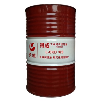 長城潤滑油得威L-CKD320工業閉式齒輪油